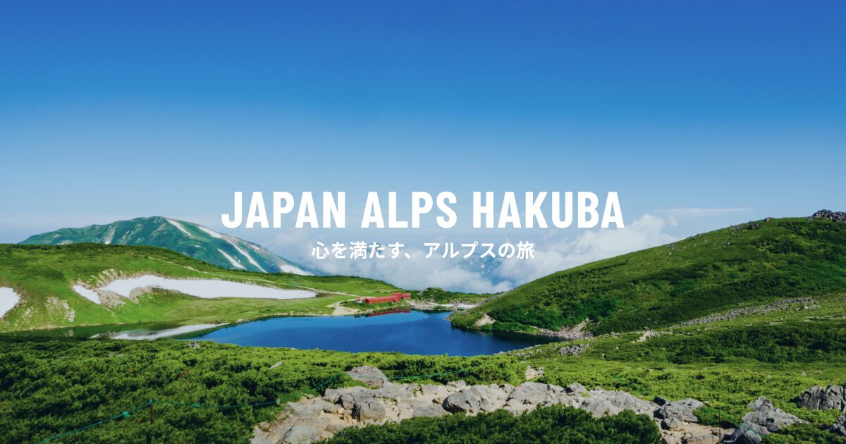 その他 HAKUBA Official] Northern Alps Hakuba | Hakubakan | A mountain trip that