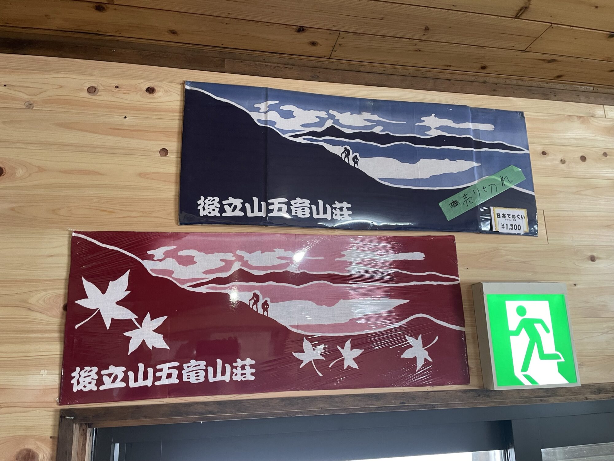 手ぬぐい